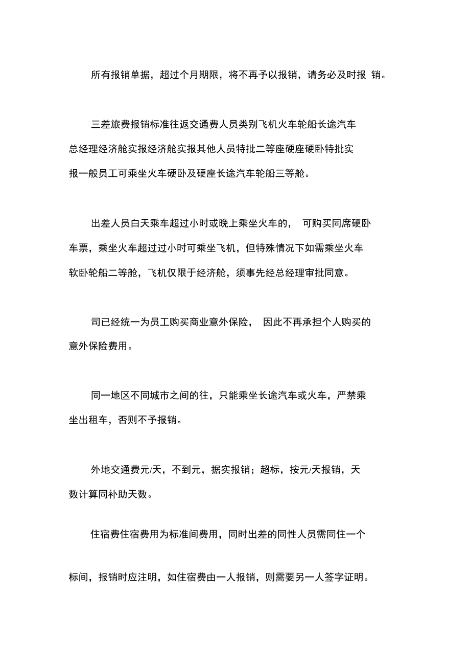 公司报销及借款管理制度.doc