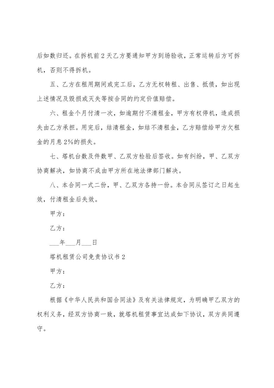 塔机租赁公司免责协议书.doc