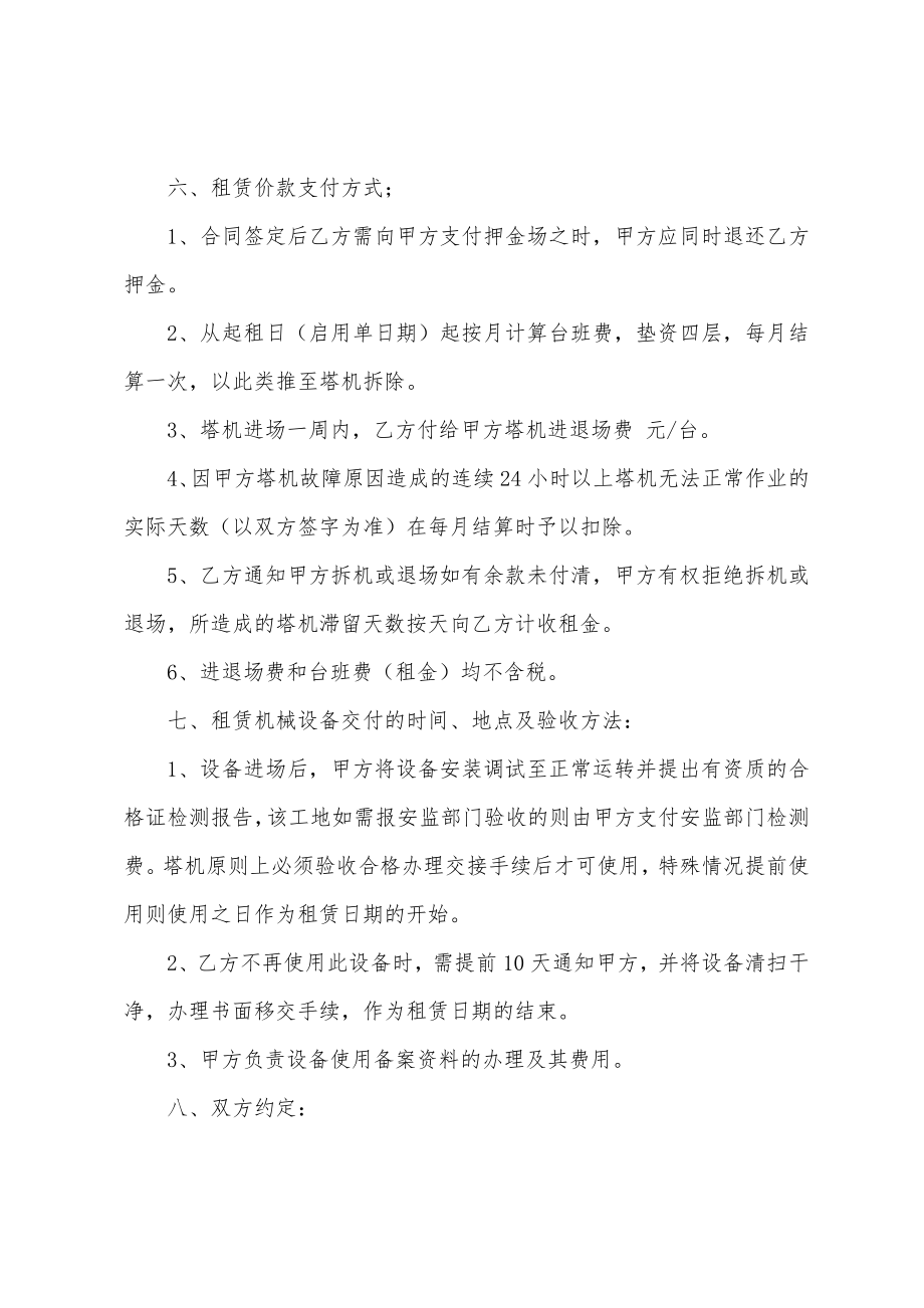 塔机租赁公司免责协议书.doc