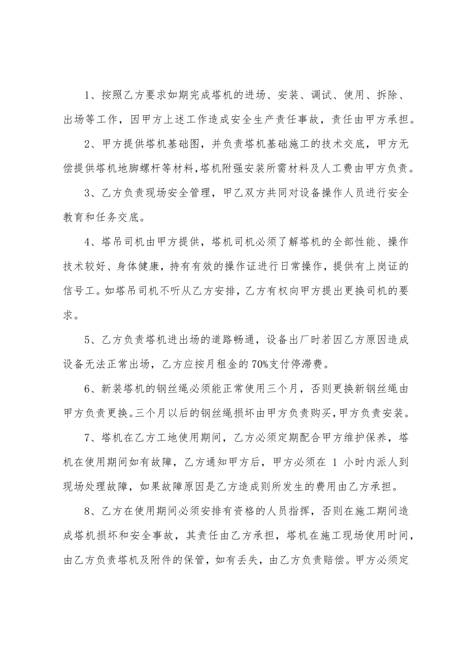 塔机租赁公司免责协议书.doc