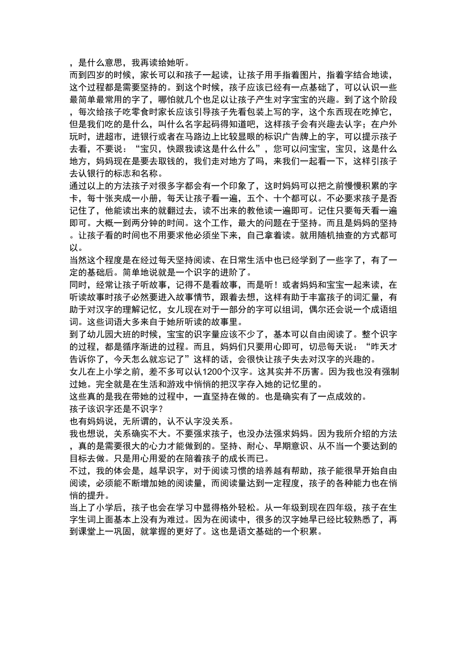 学龄前儿童识字表.doc