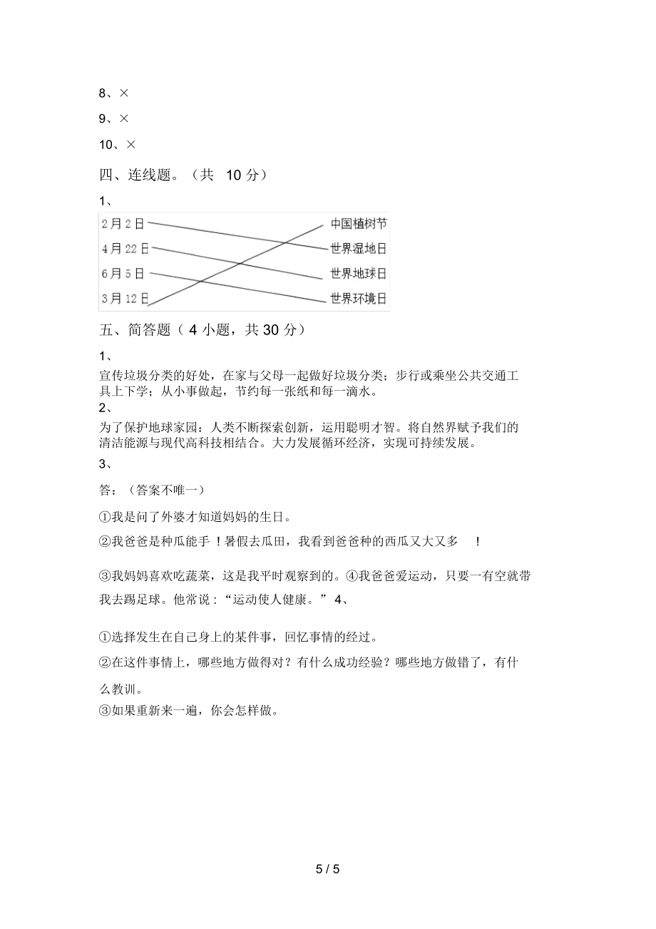 六年级道德与法治上册期末试卷及答案.doc