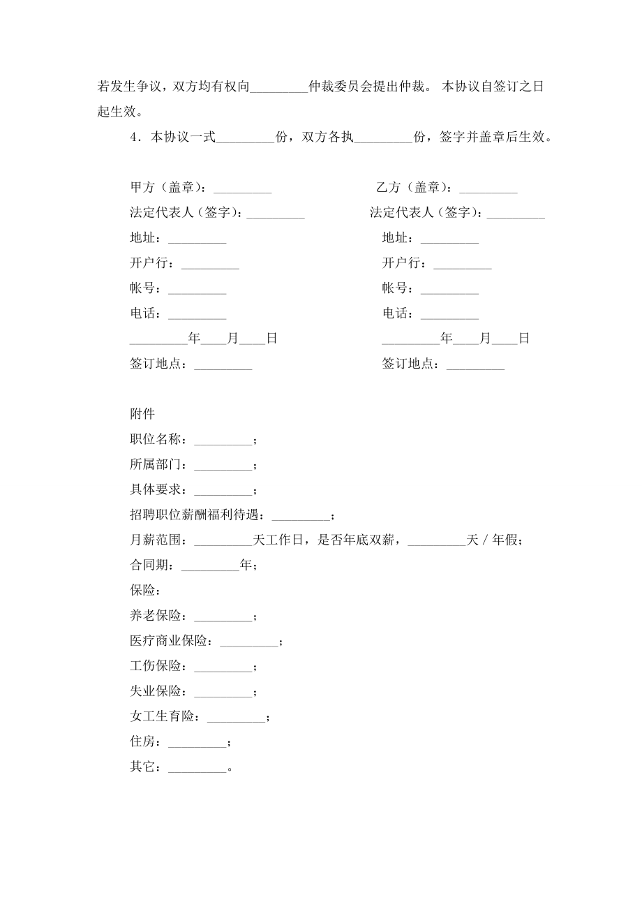 委托招聘人才协议合同书范本.doc