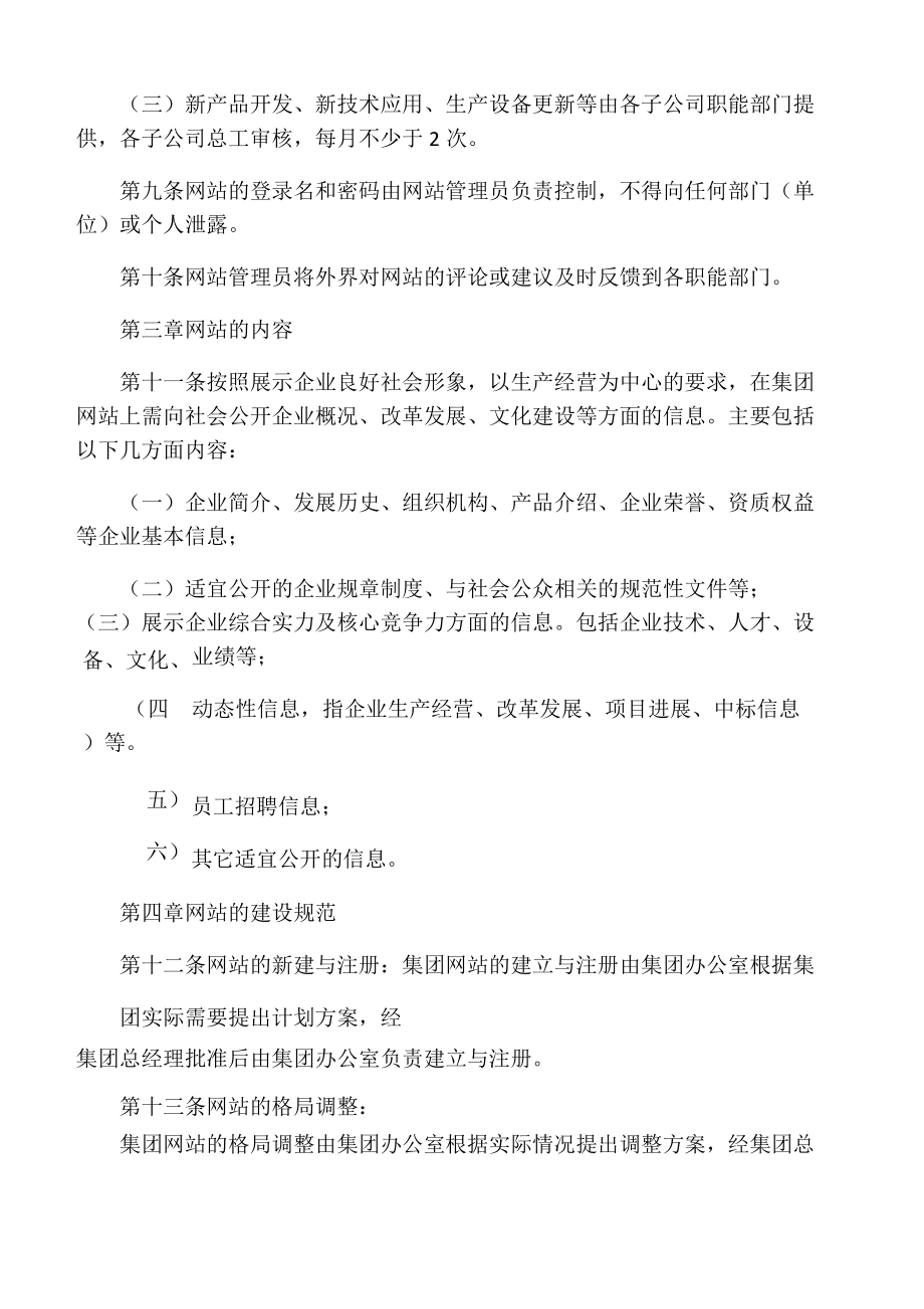 公司内部网站管理办法.doc