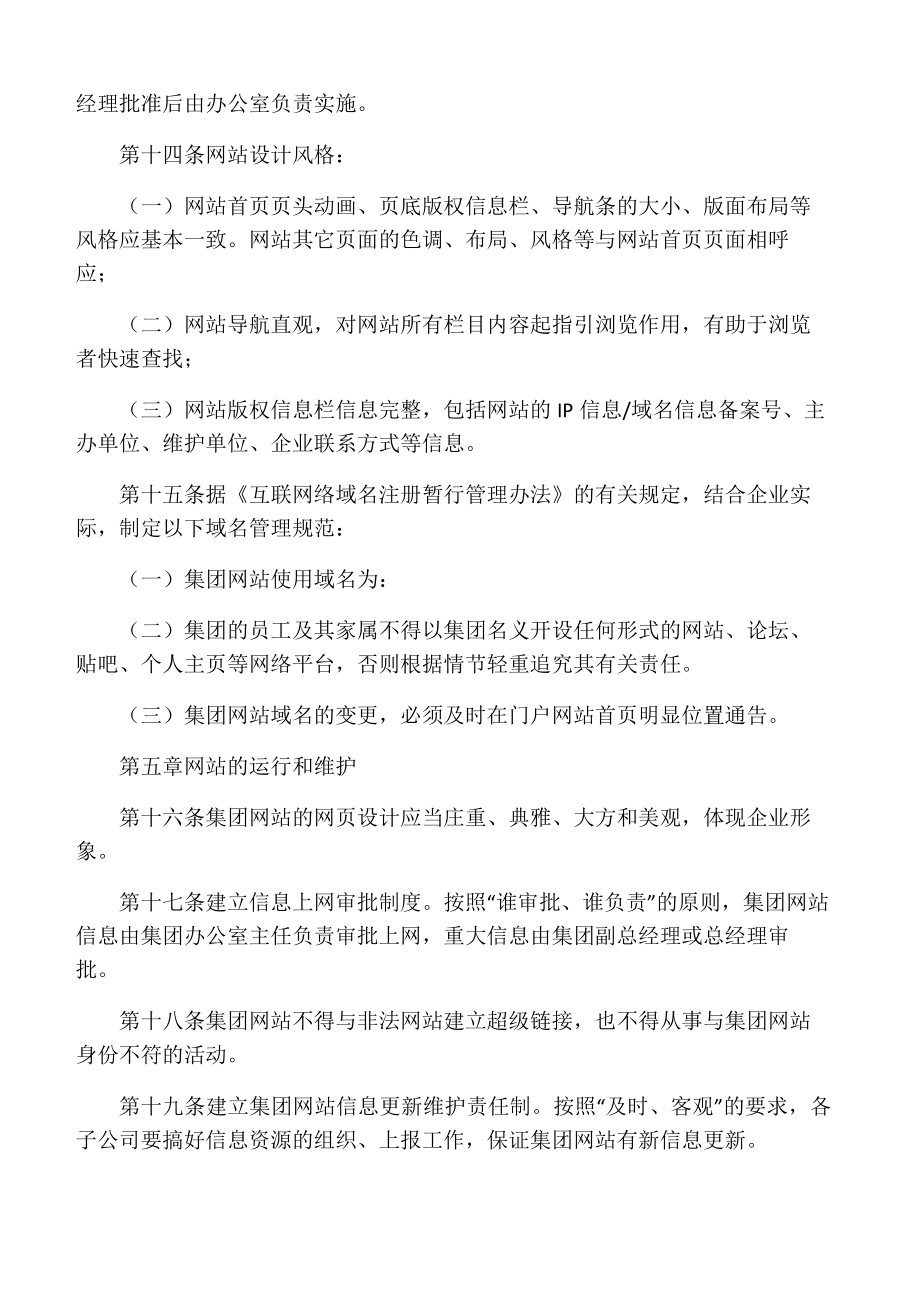 公司内部网站管理办法.doc