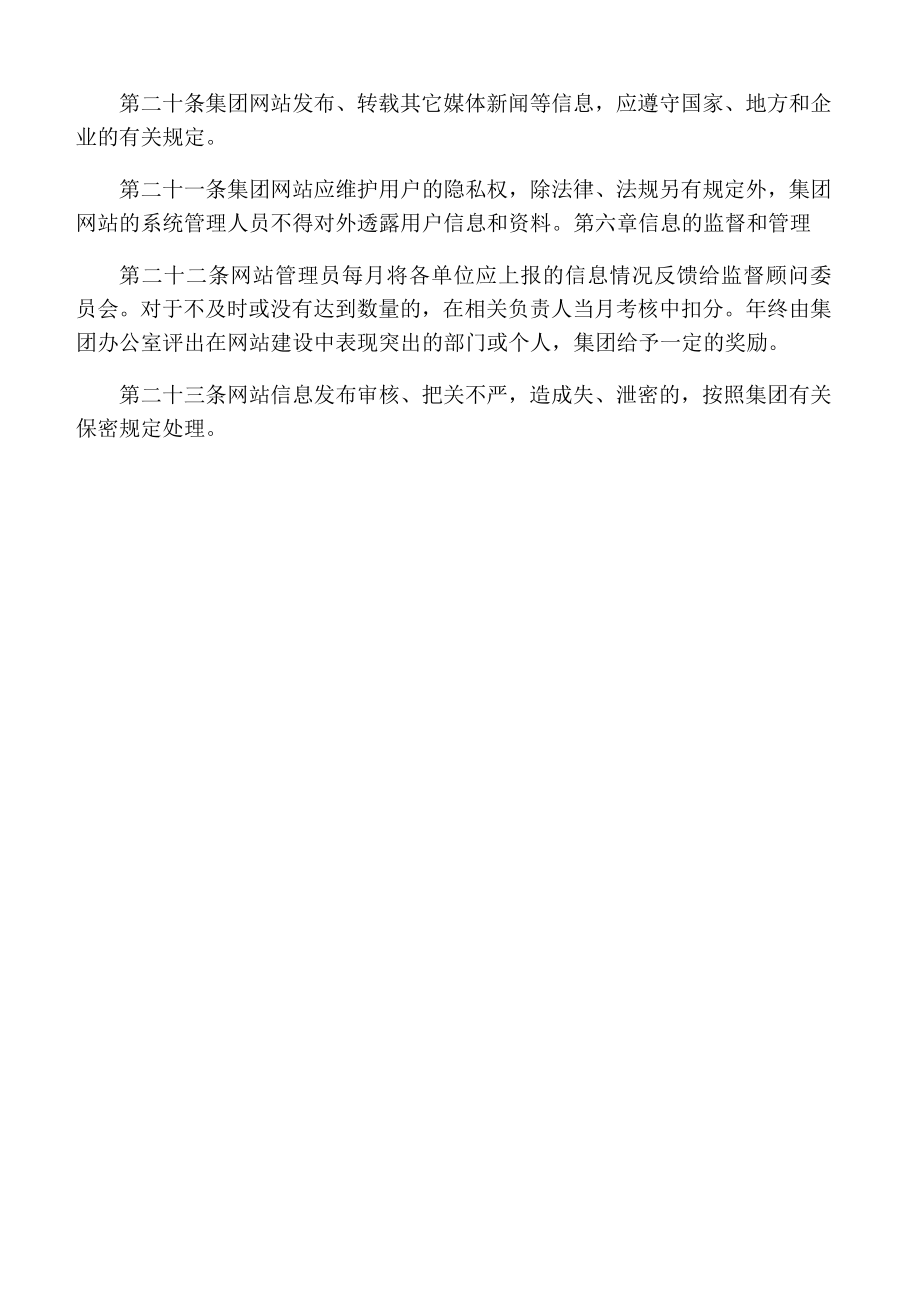 公司内部网站管理办法.doc