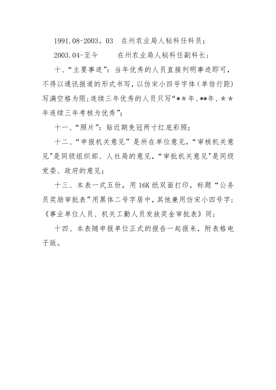 公务员奖励审批表填表说明.doc