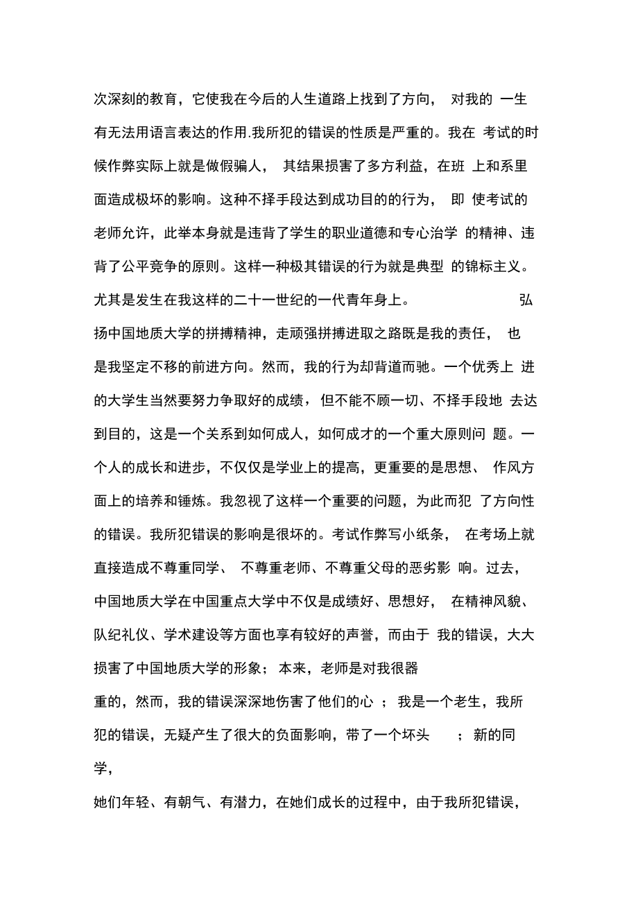 公司员工犯错检讨书.doc