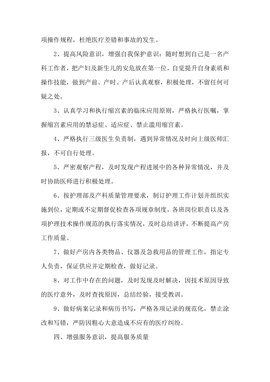 妇产科医师工作计划范文2.doc