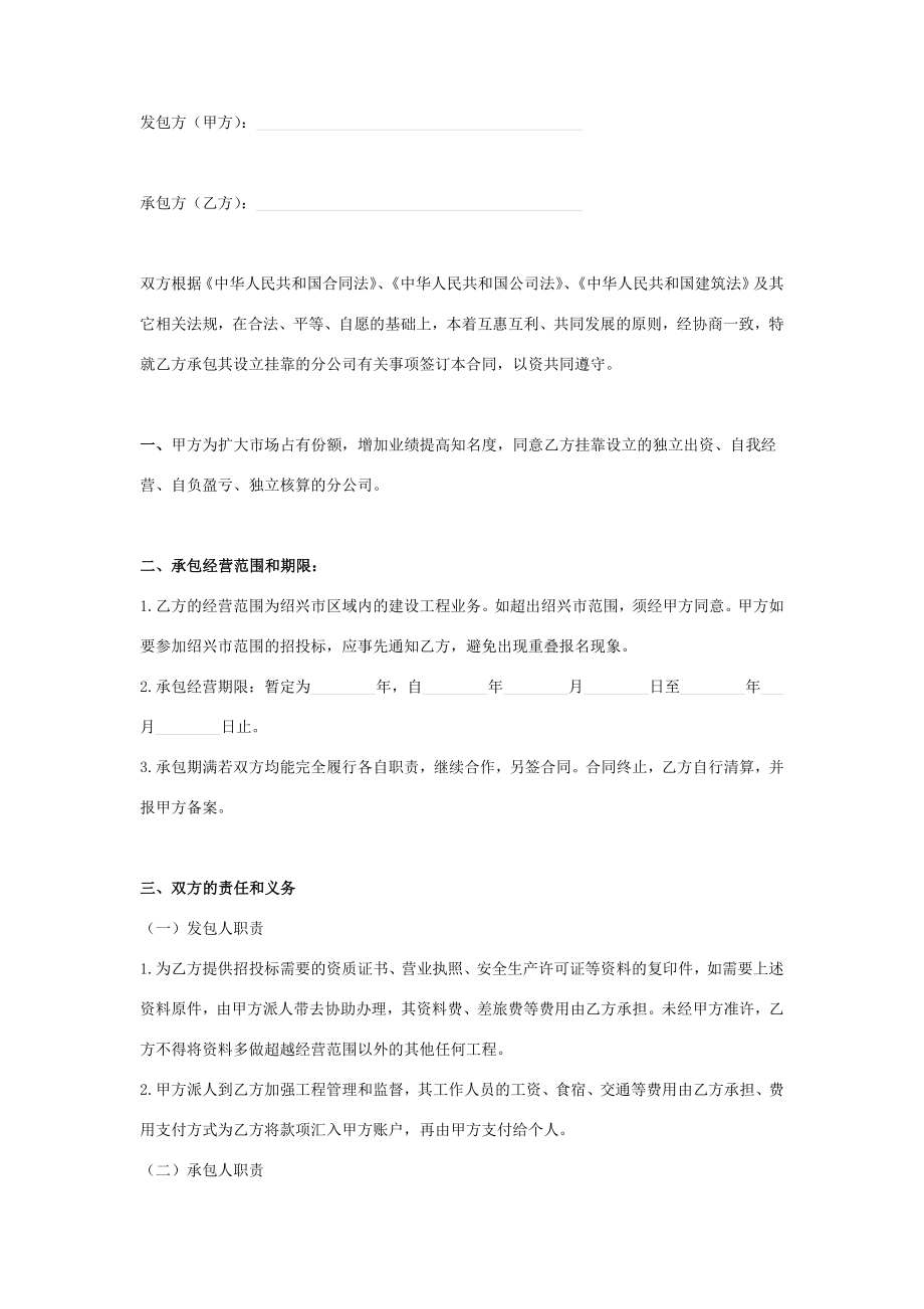 分公司挂靠合同协议书范本.doc