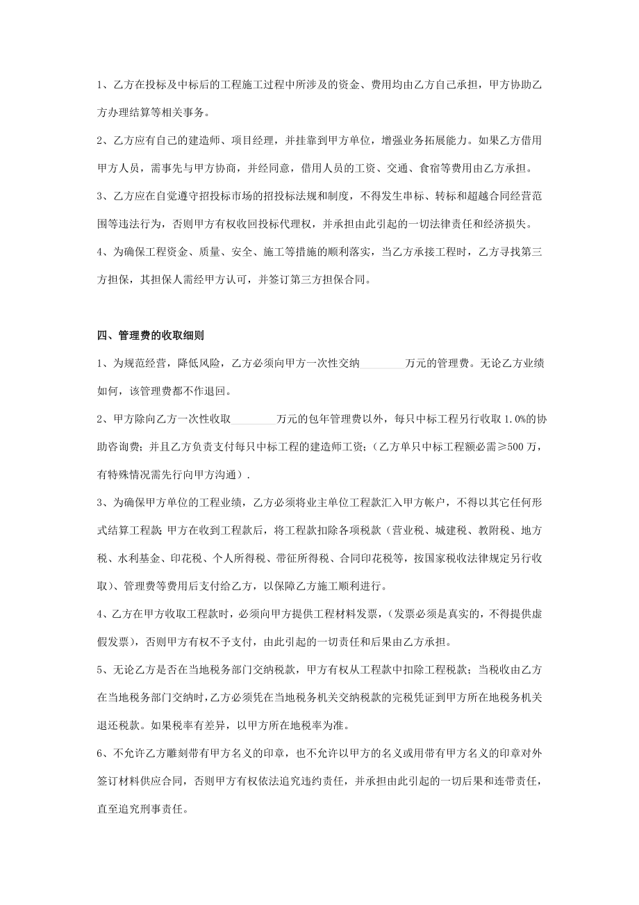 分公司挂靠合同协议书范本.doc