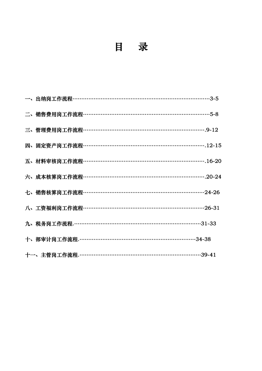 公司财务标准化管理流程图.doc