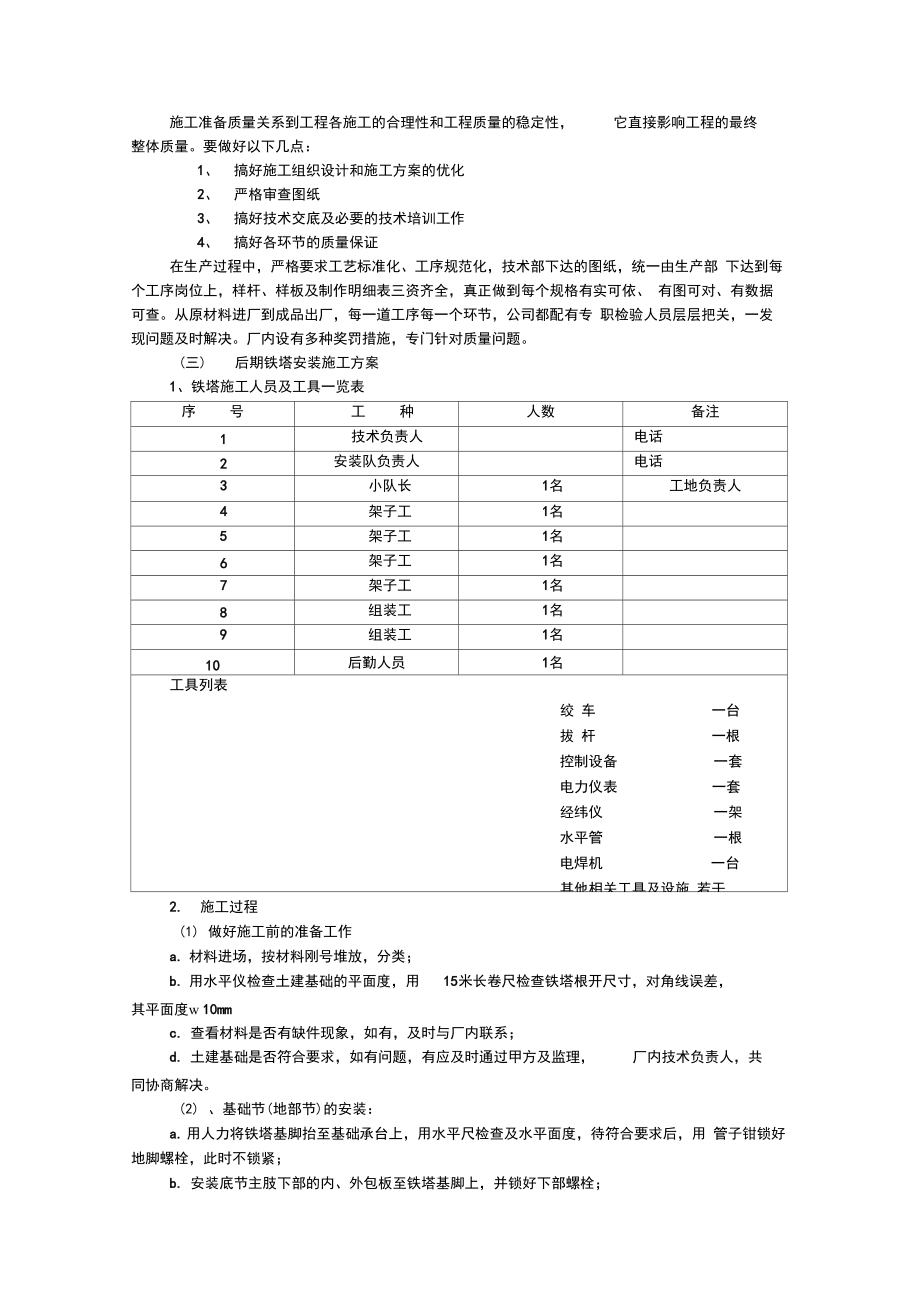 公墓施工组织设计方案.doc