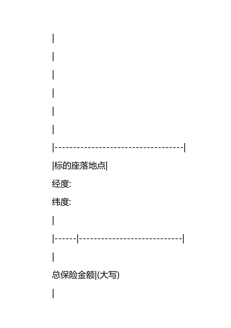 养殖保险合同标准范本_4.doc