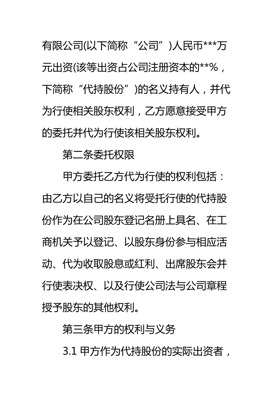 公司股份代持协议书标准范本.doc