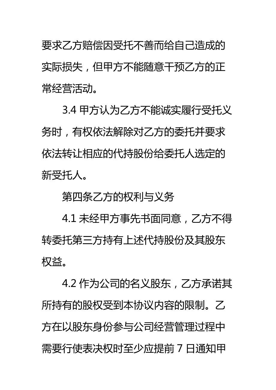 公司股份代持协议书标准范本.doc