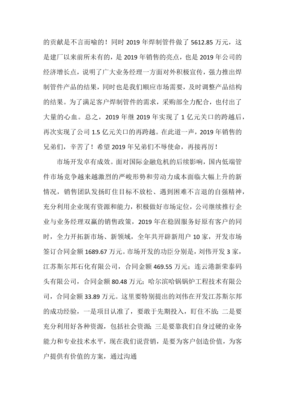 公司业务报告.doc