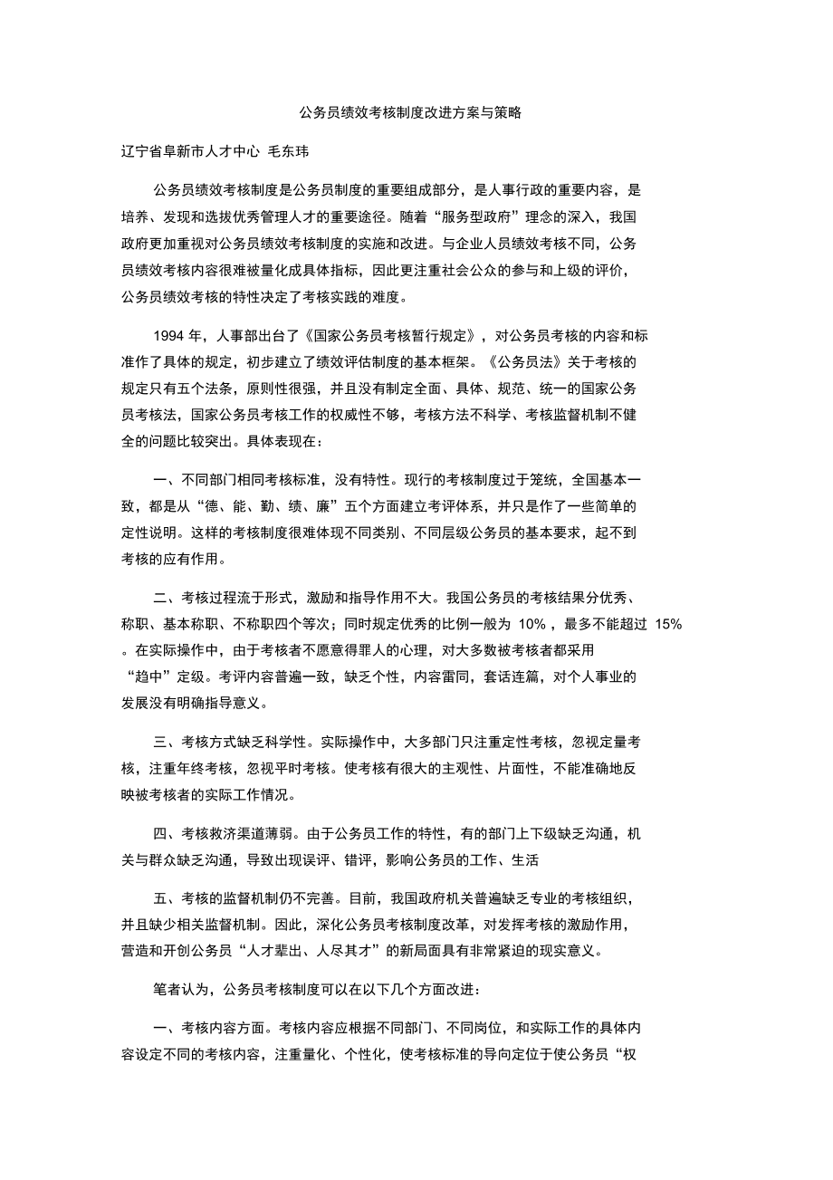 公务员绩效考核.doc