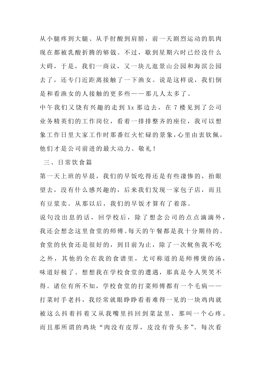 公司业务实习报告.doc