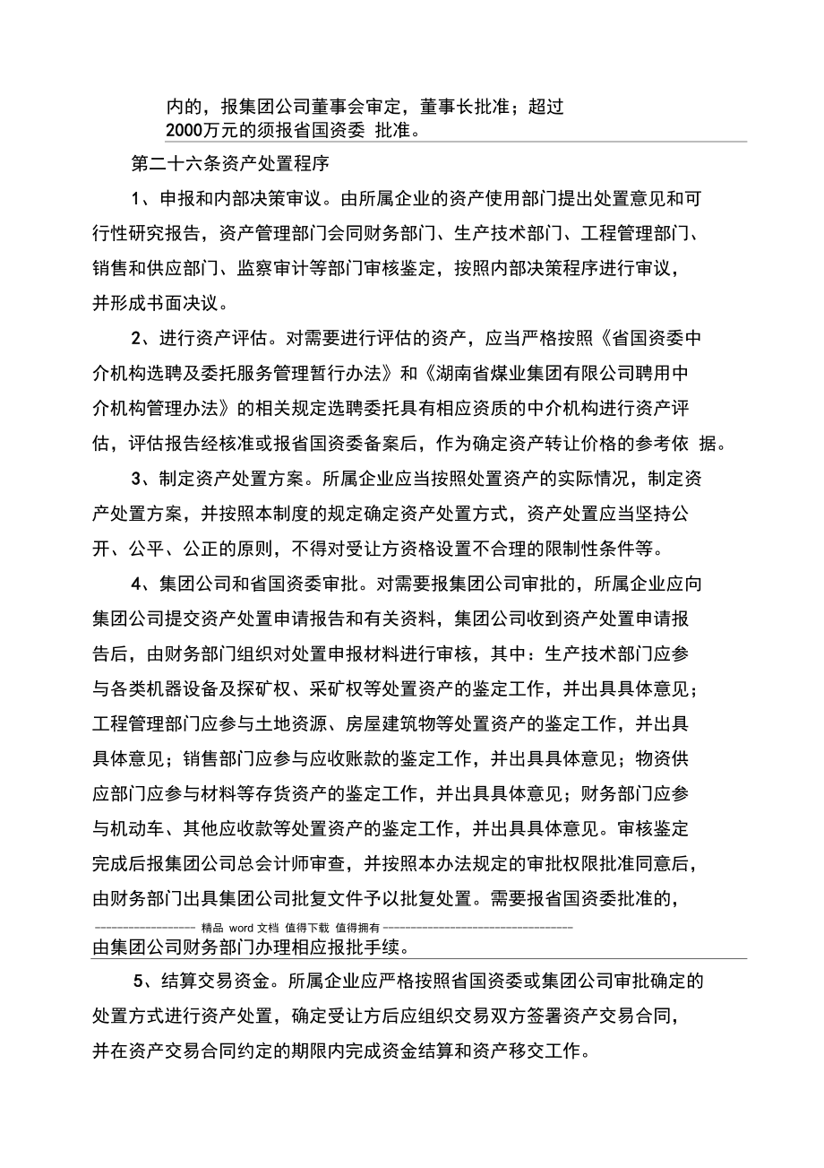 公司资产管理制度汇编.doc