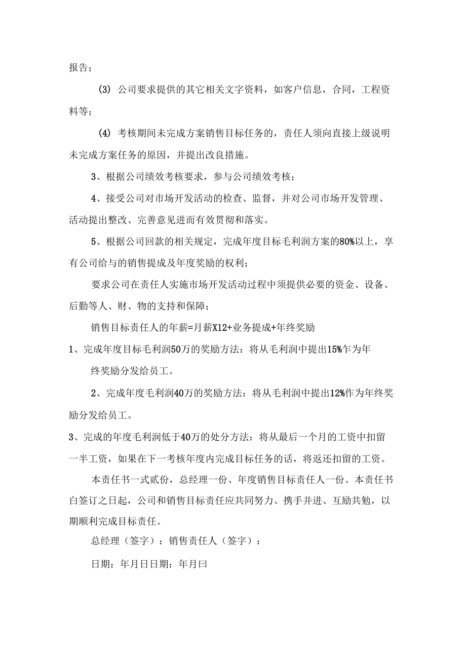 公司销售目标承诺书范文3篇.doc