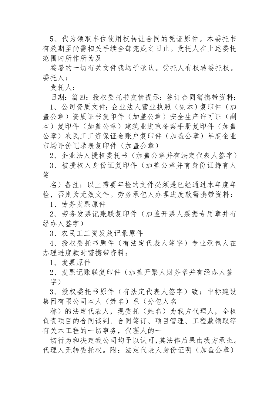 公安局报案授权委托书.doc