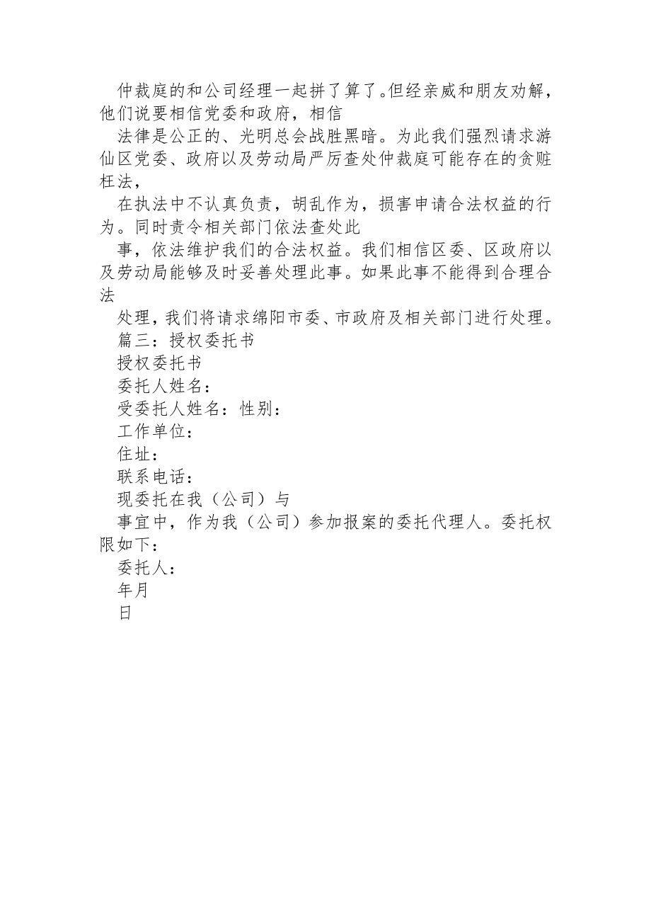 公安局报案授权委托书.doc