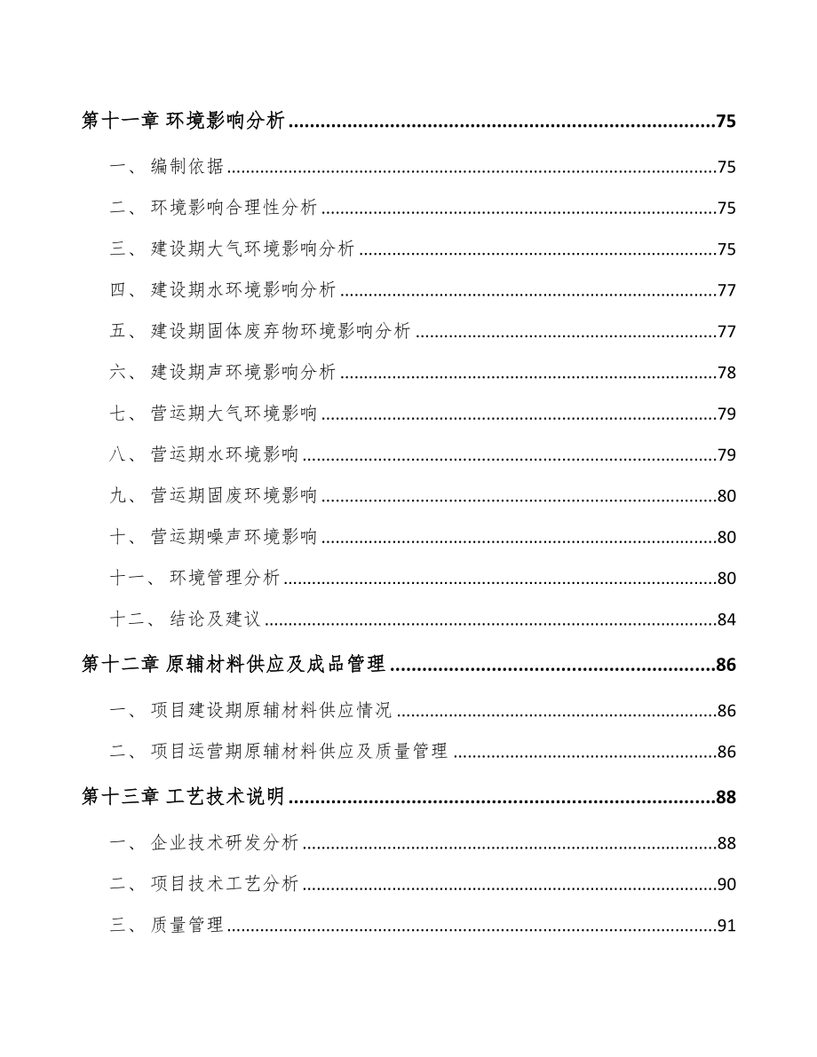 大连保健食品项目商业计划书（范文）.doc