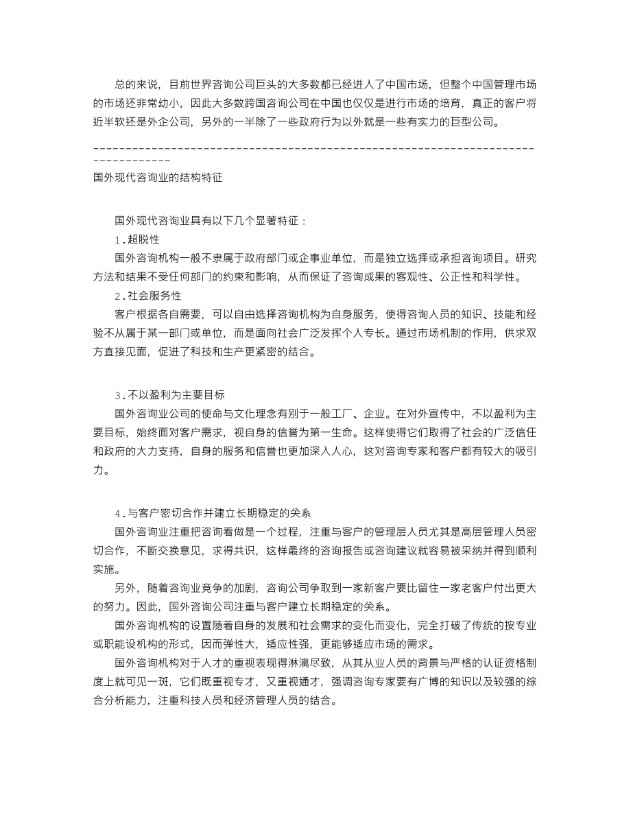 国外咨询公司项目收费标准.doc