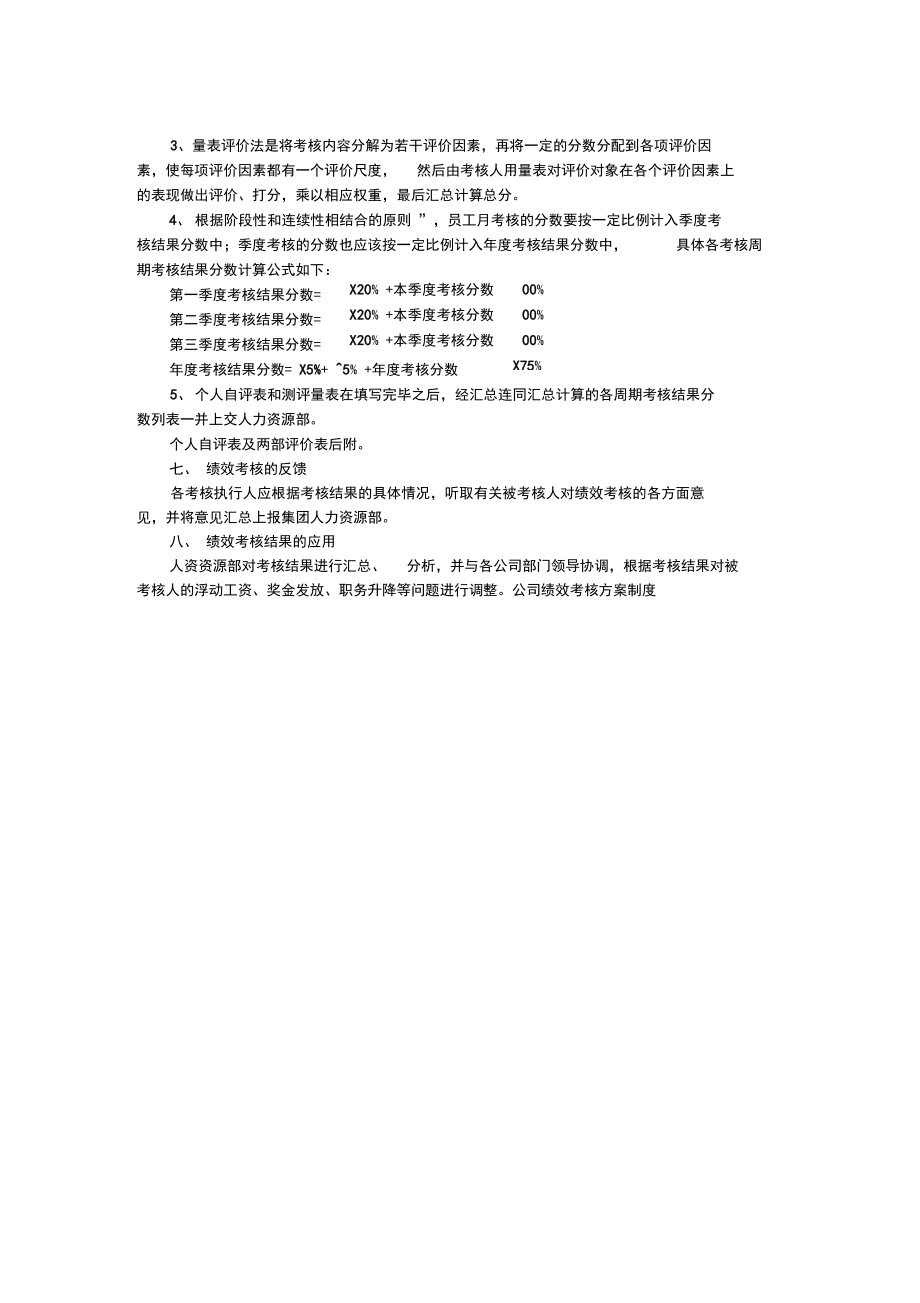 公司绩效考核方案制度.doc