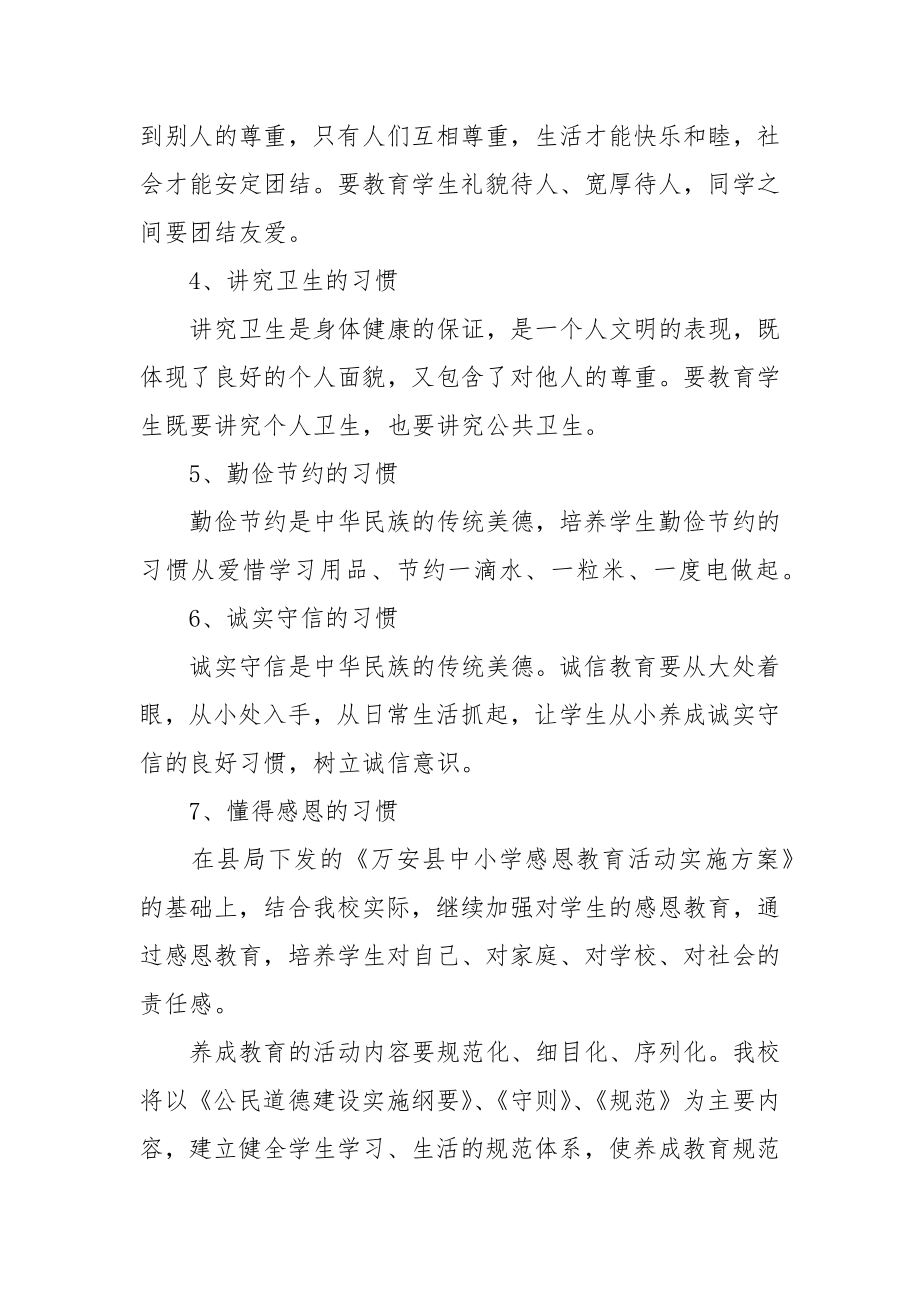 养成教育活动实施方案.doc