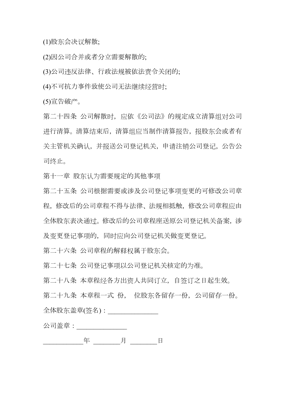 公司股权分配协议书样式.doc