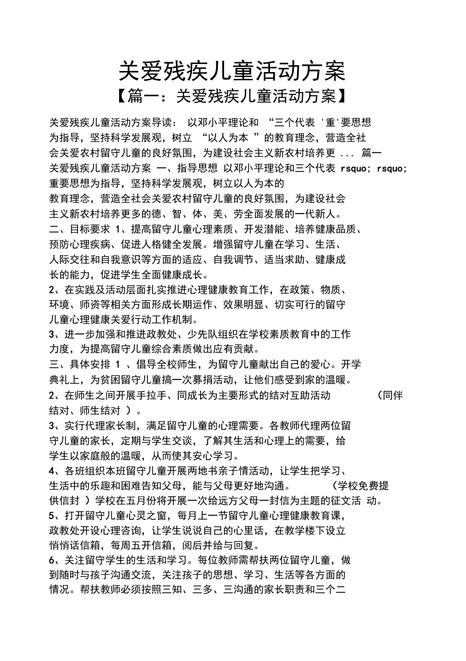 关爱残疾儿童活动方案.doc