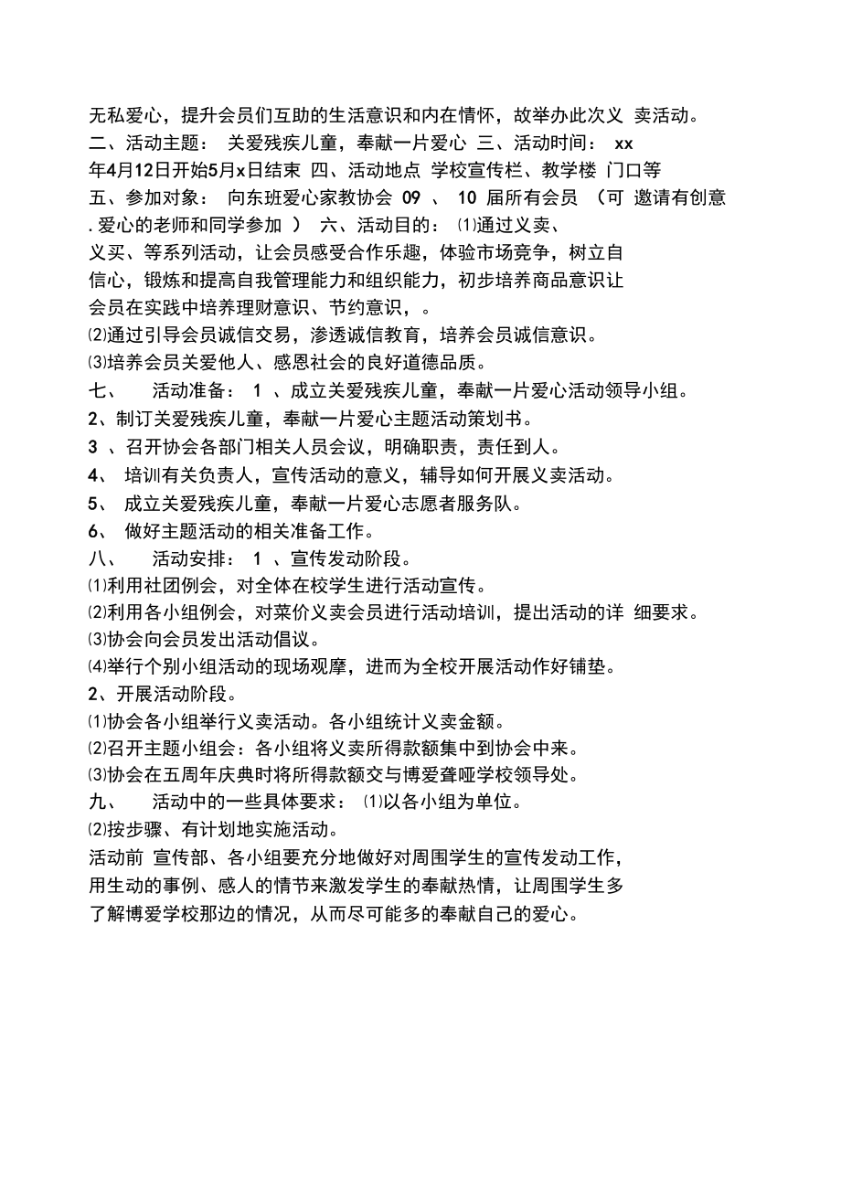 关爱残疾儿童活动方案.doc