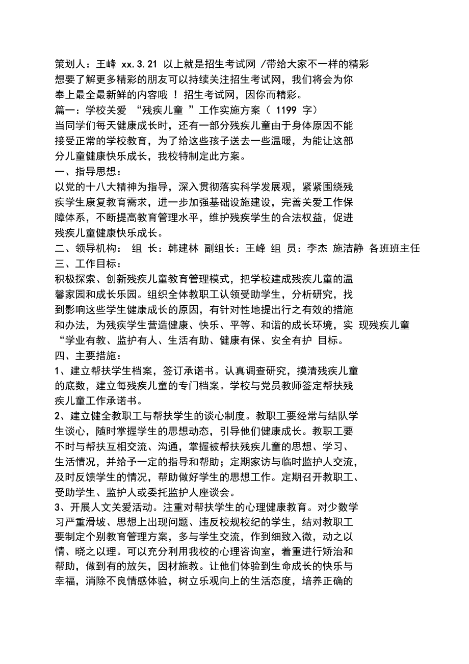 关爱残疾儿童活动方案.doc