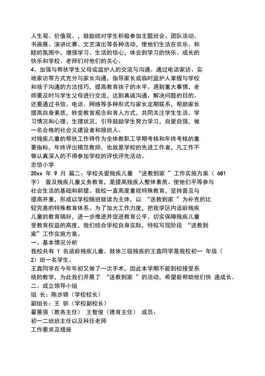 关爱残疾儿童活动方案.doc