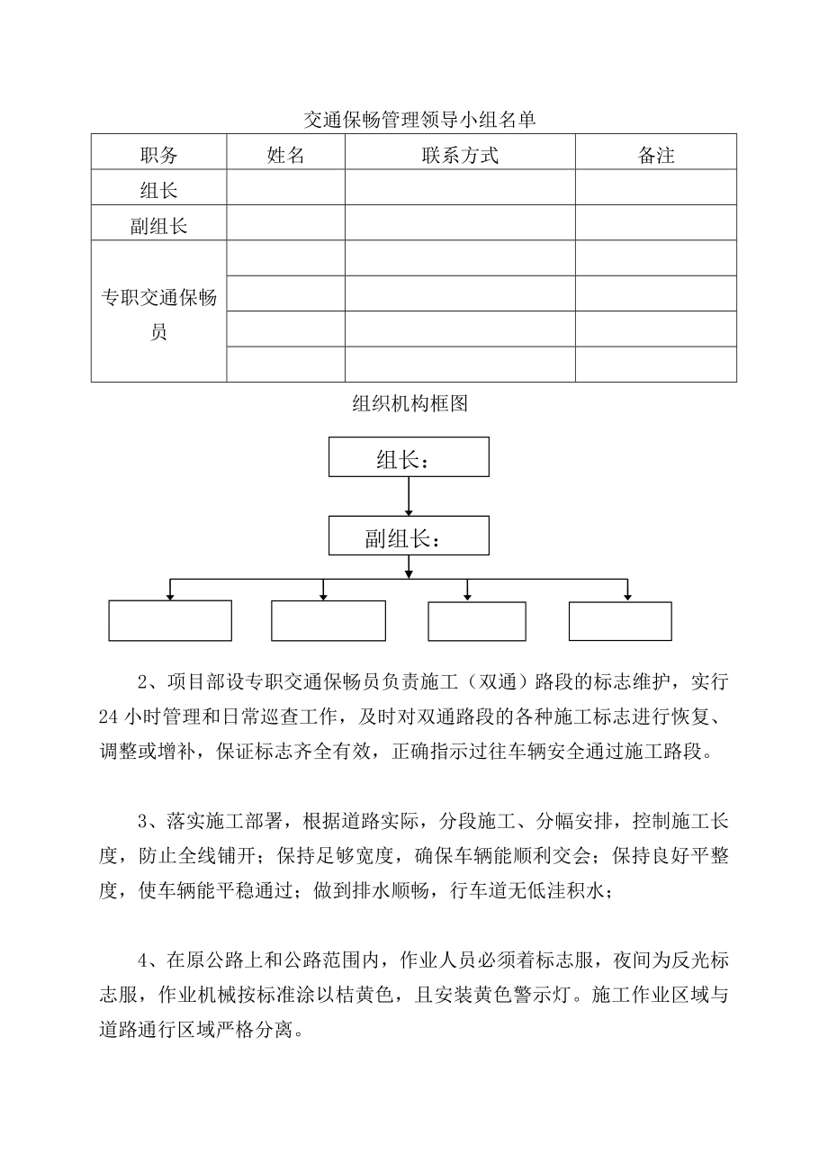 公路改建工程施工安全保通方案.doc