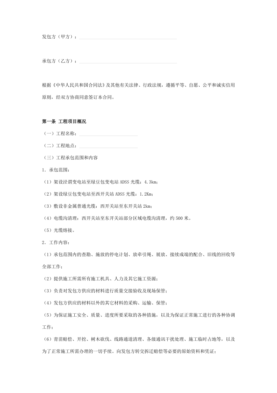 光缆施工合同协议书范本.doc