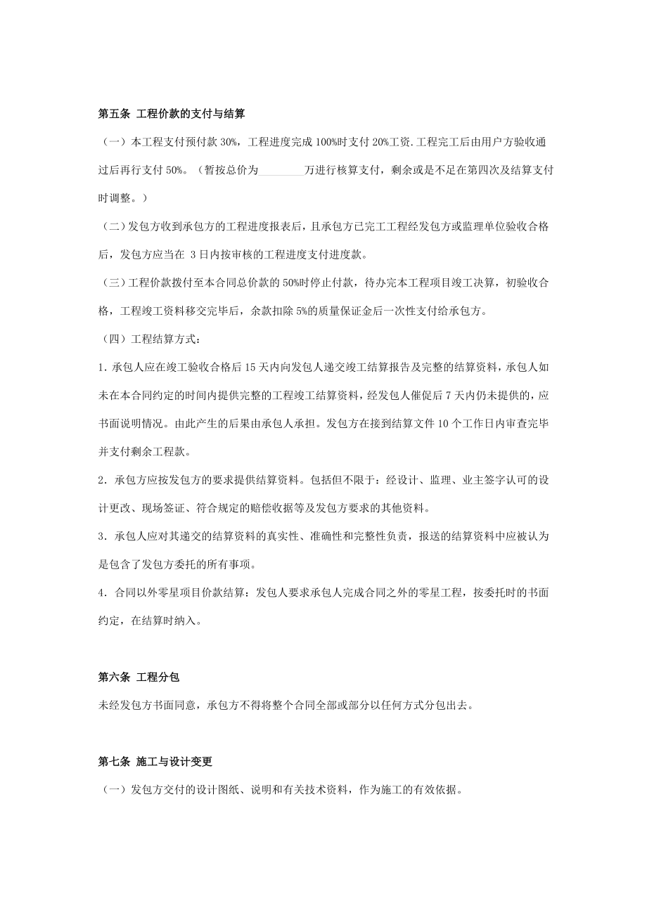 光缆施工合同协议书范本.doc