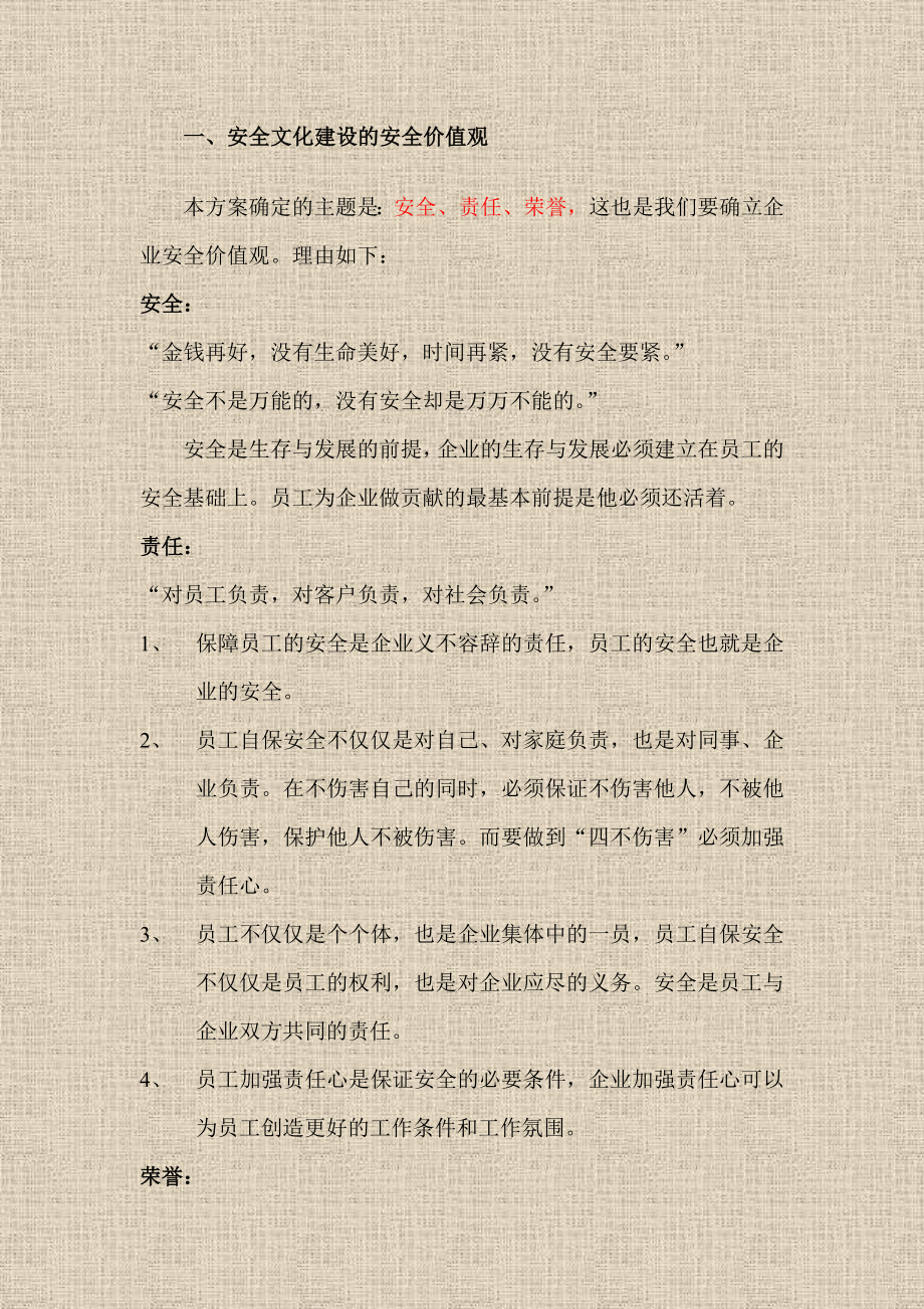 安全文化体系建设方案.doc