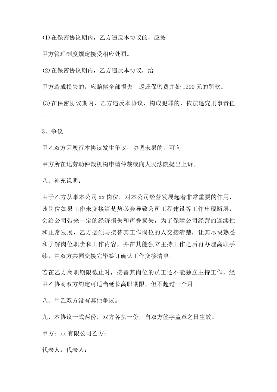 公司解除劳动合同协议书范本.doc