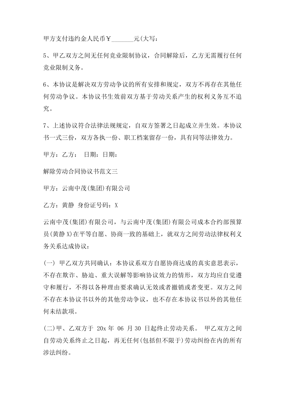 公司解除劳动合同协议书范本.doc