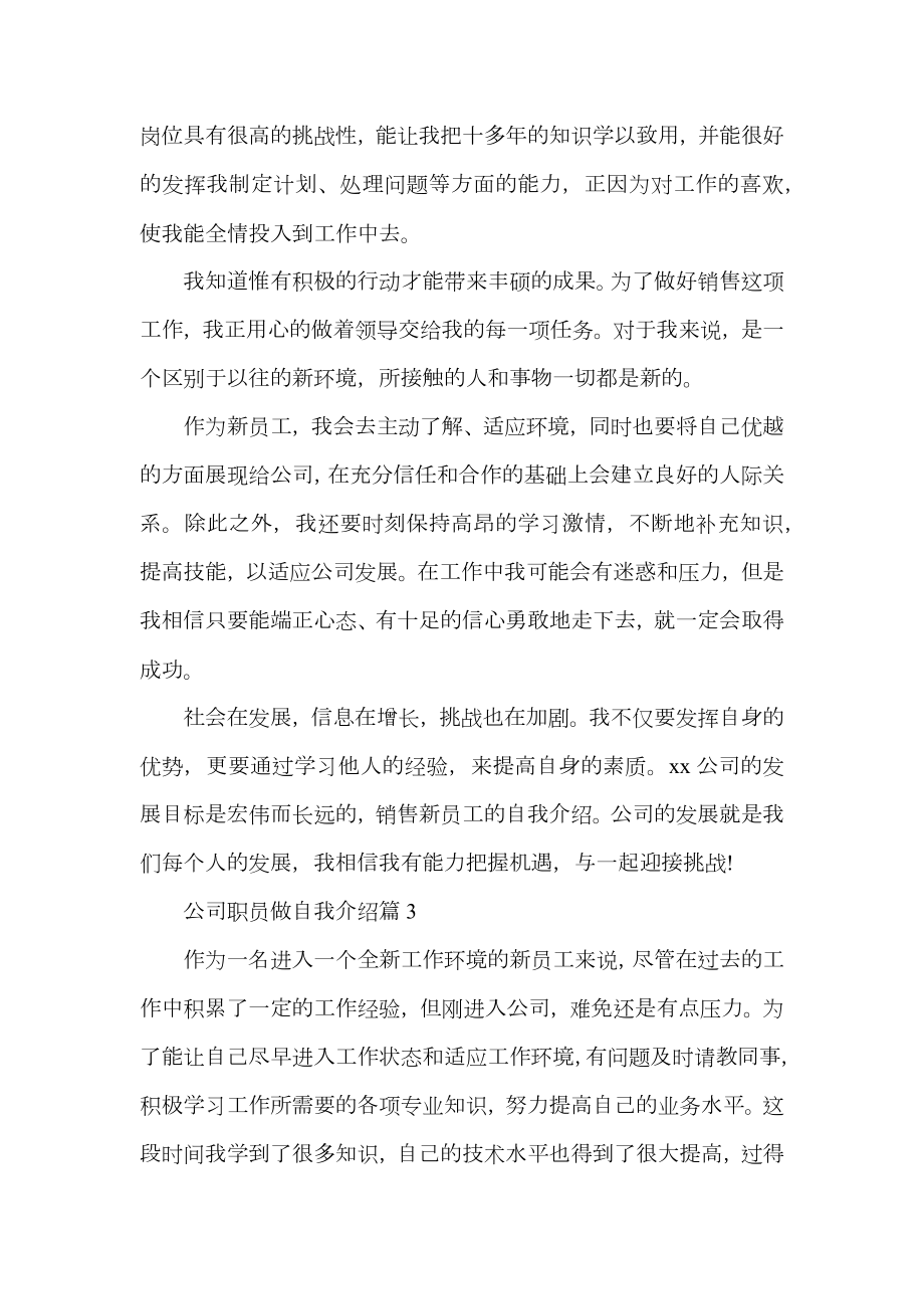 公司职员做自我介绍.doc