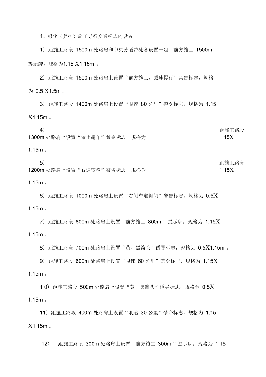 大广高速公路施工交通安全防护方案.doc