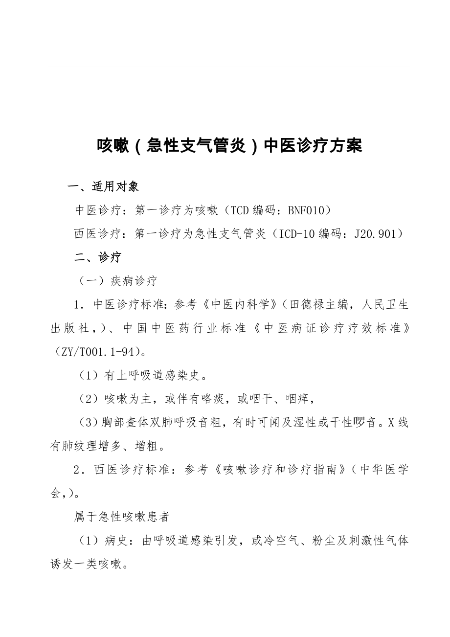 内科优势病种诊疗专项方案及总结优化.doc