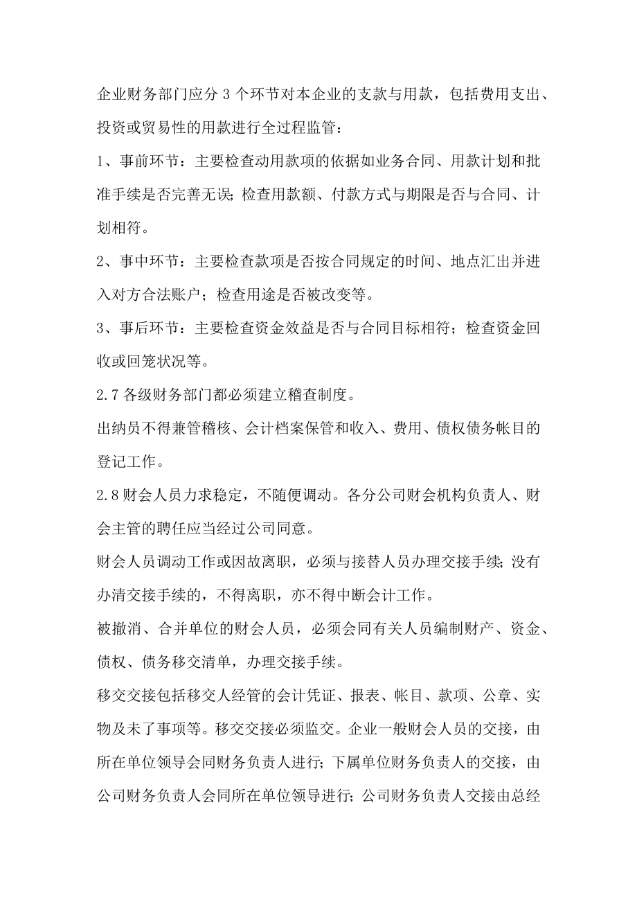 公司财务管理办法制度汇编.doc