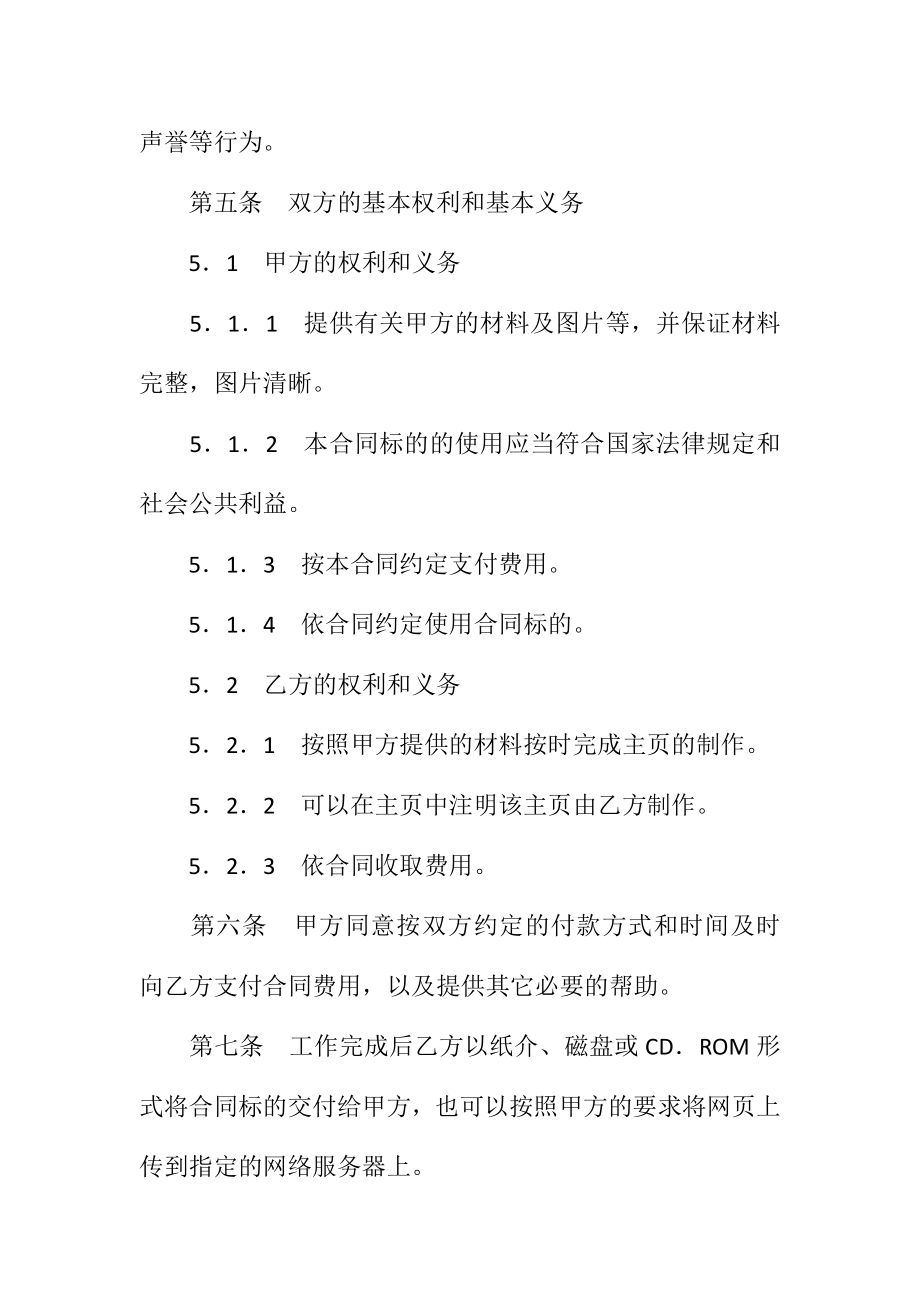 国际互联网网站建设合同范本（一）.doc