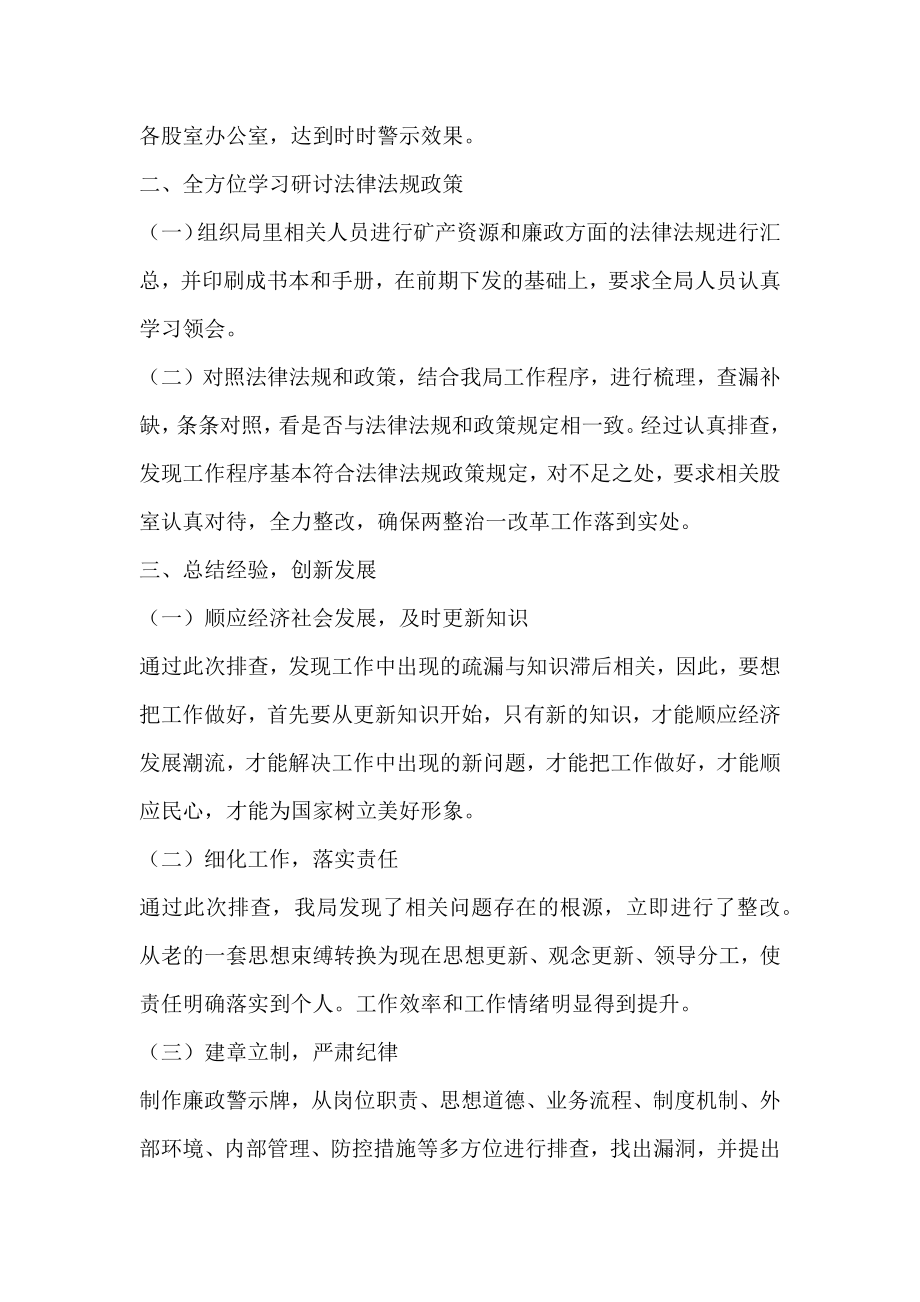 关于两整治一改革专项行动自查自纠工作总结2.doc