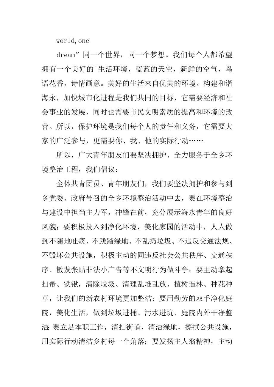 关于保护环境倡议书模板3篇保护环境倡议书模版.doc