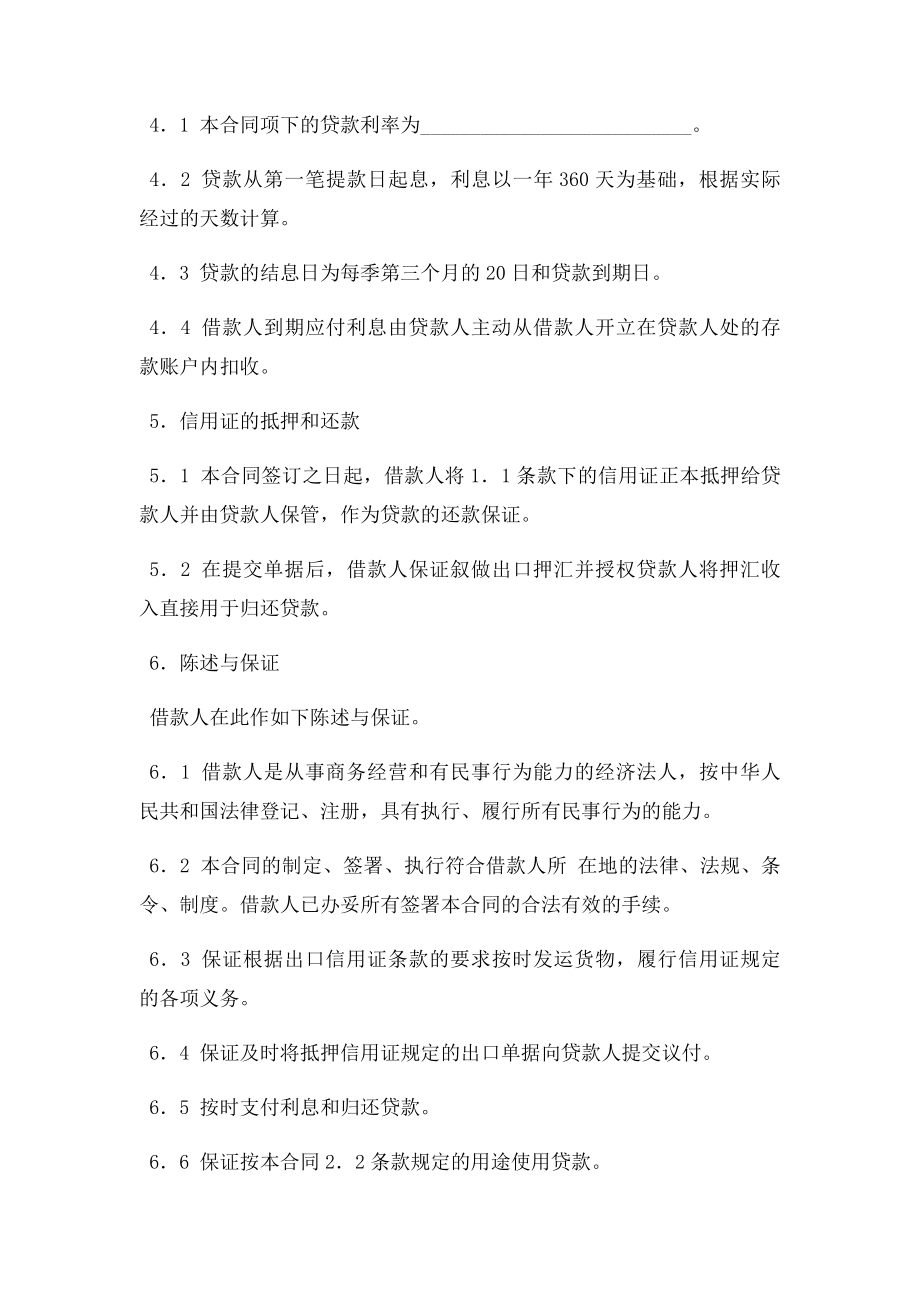 出口合同出口信用证抵押外汇借款合同.doc